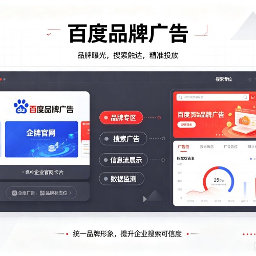 繁峙百度品牌广告